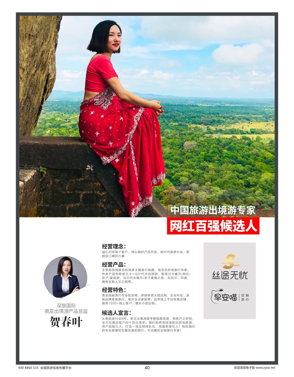 40 丝途无忧-人物周刊-贺春叶