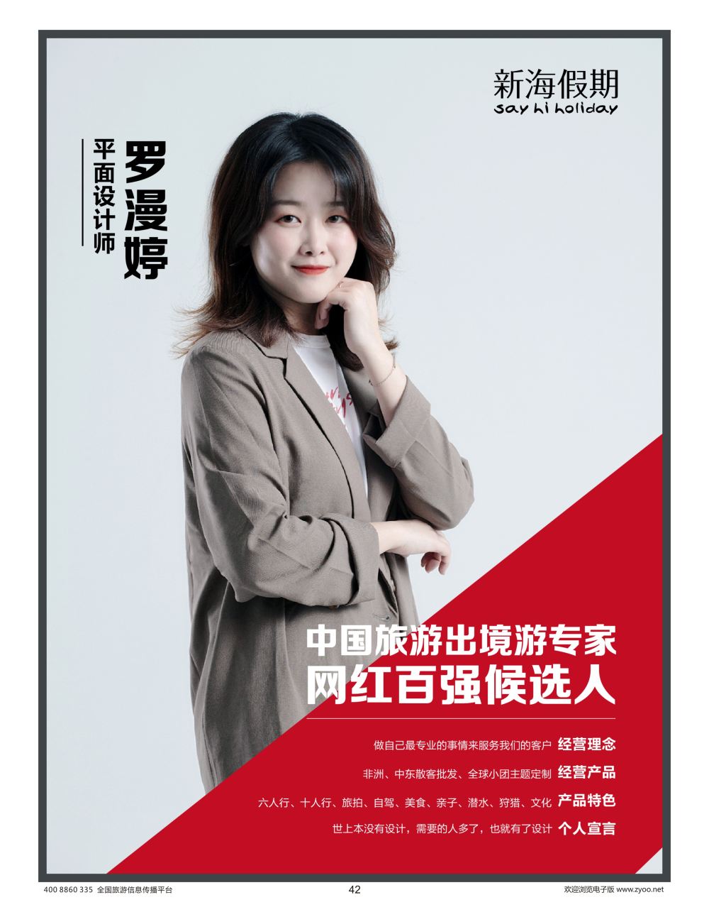 42 新海假期-09