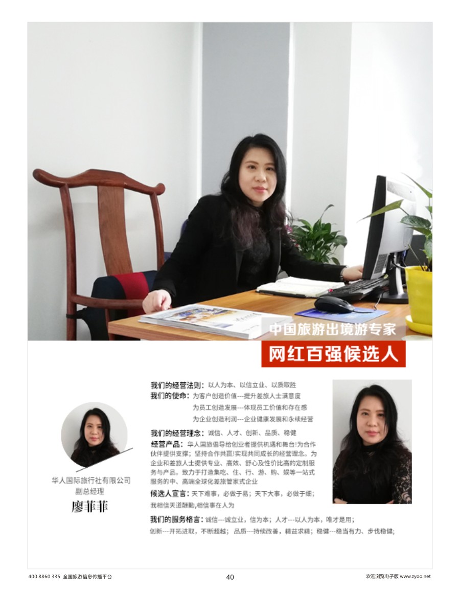 40    出境游专家网红候选人