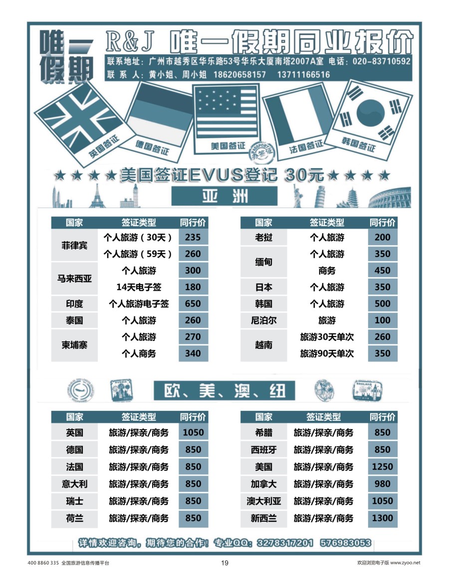 19    唯一假期-全球签证同行报价