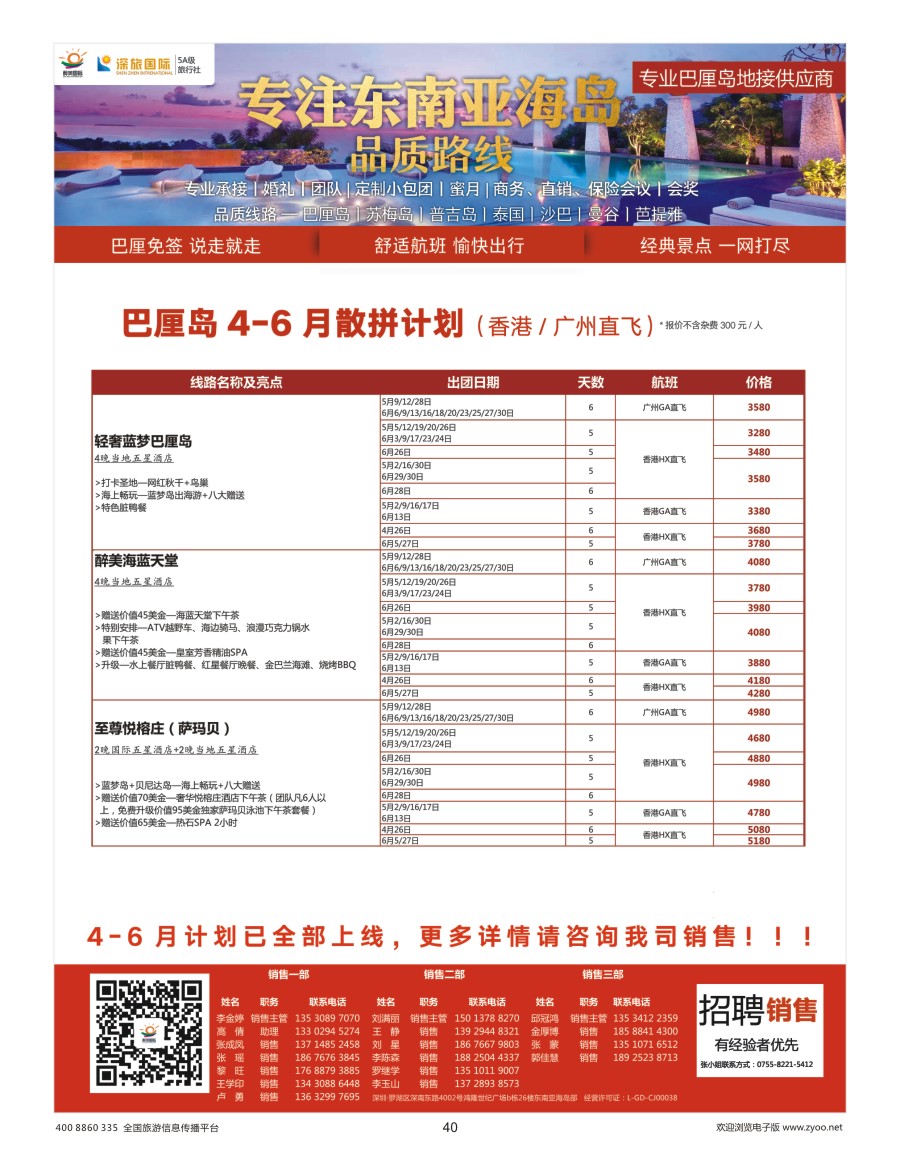 40     醉美国际—巴厘岛供应商