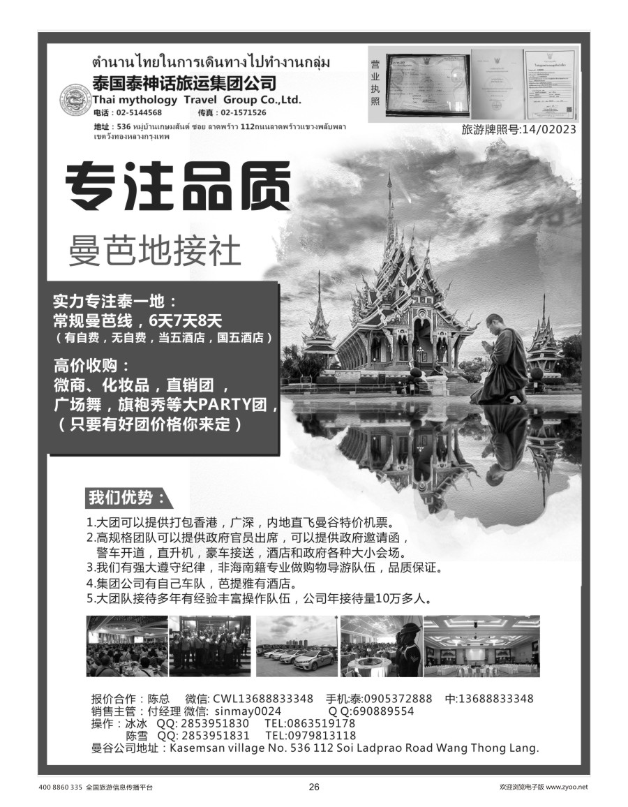 26 泰国地接社-泰神话