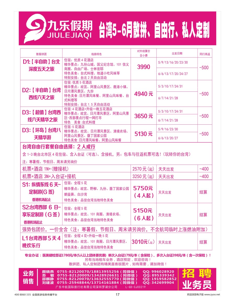 017 九乐假期-台湾专线1