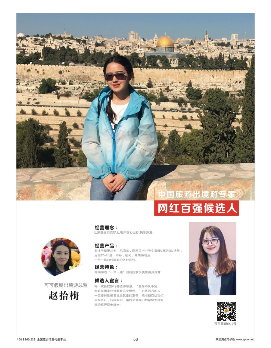 53    出境游专家网红候选人
