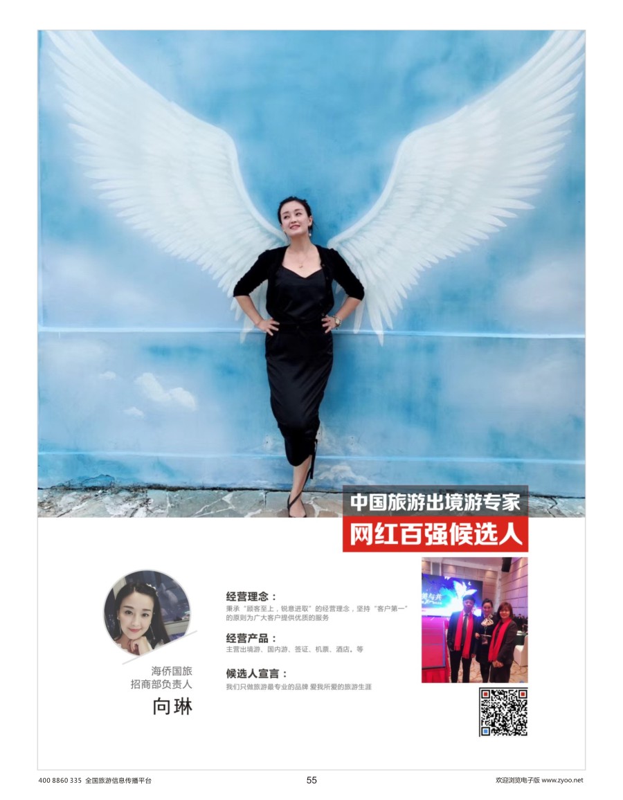 55    出境游专家网红候选人