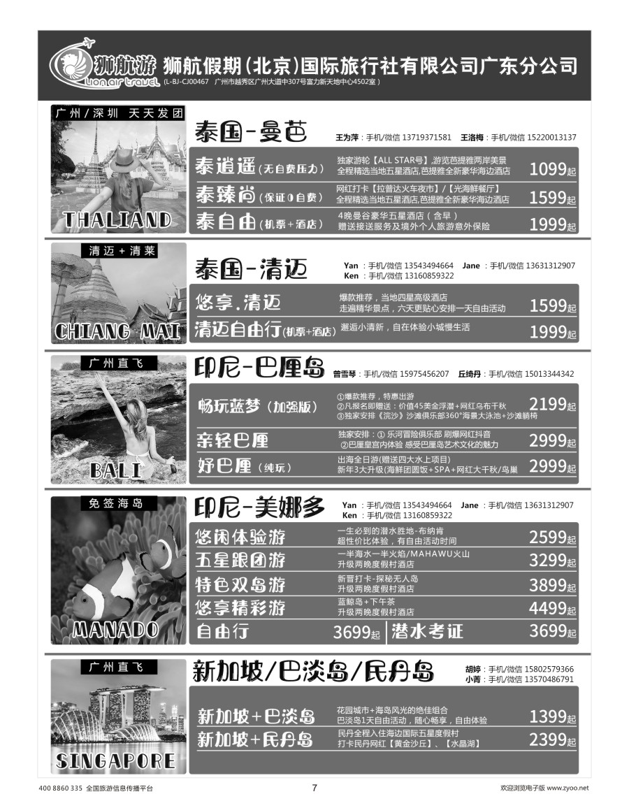7    【狮航假期】美娜多、巴厘岛、清迈、曼芭、新加坡联游批发