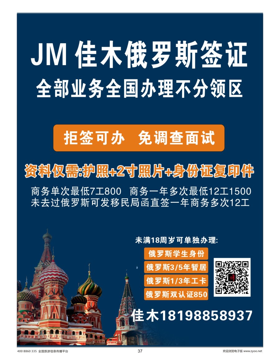 37    佳木俄罗斯签证