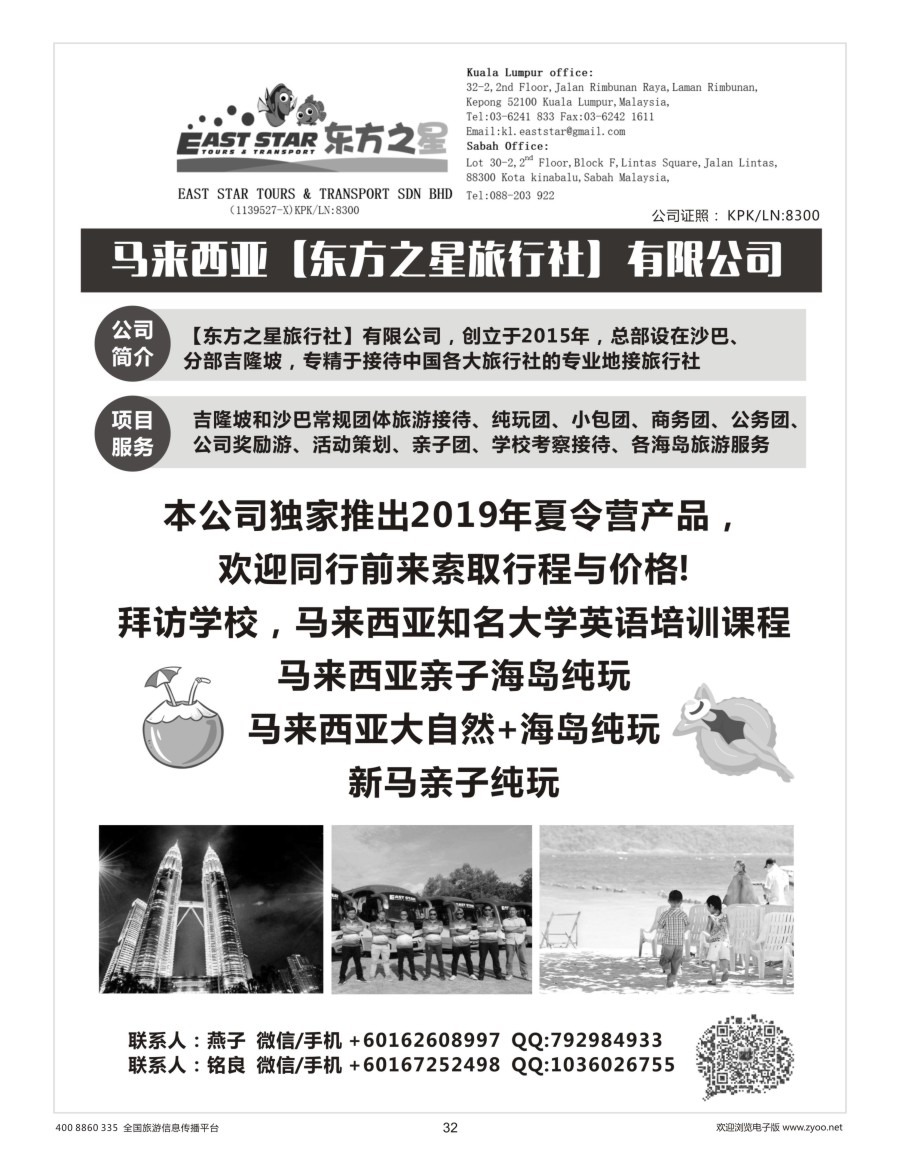 32    马兰西亚 东方之星