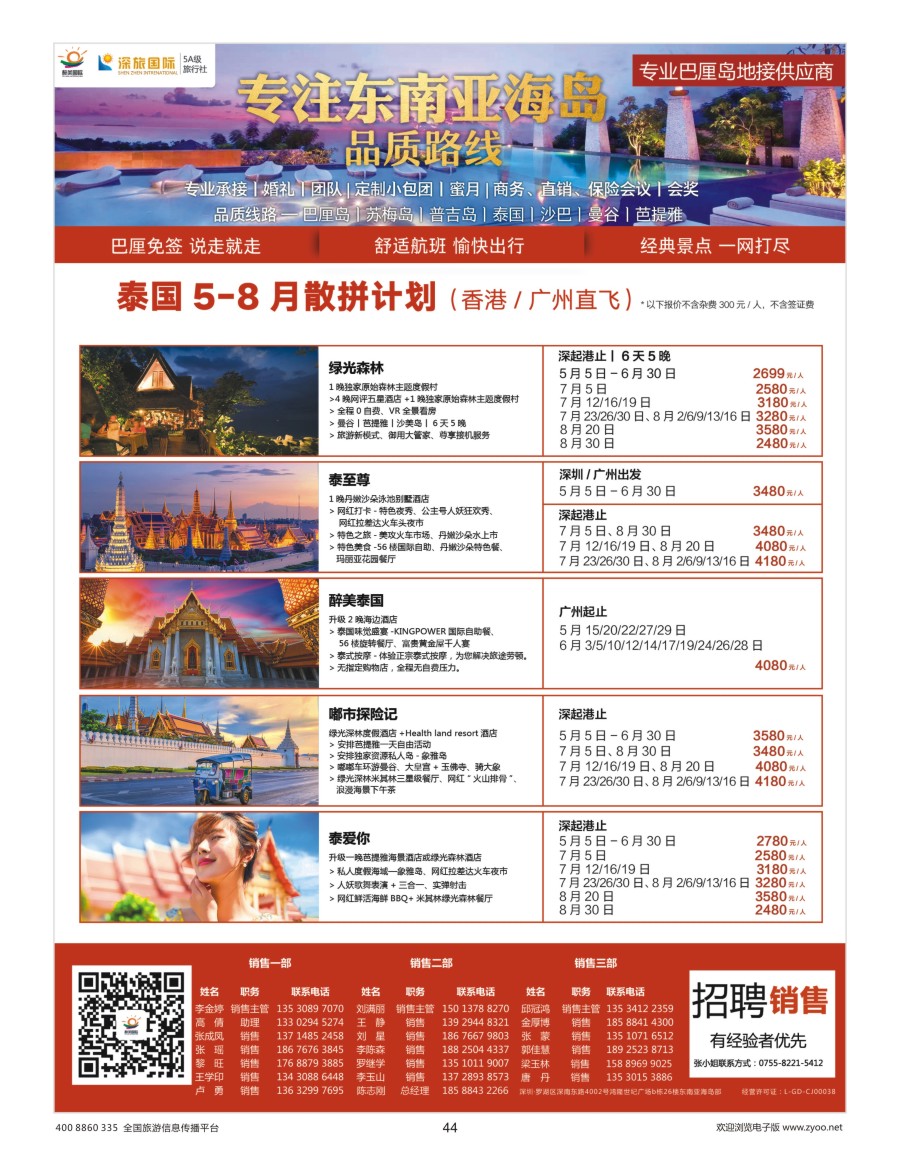 44    醉美国际—巴厘岛供应商