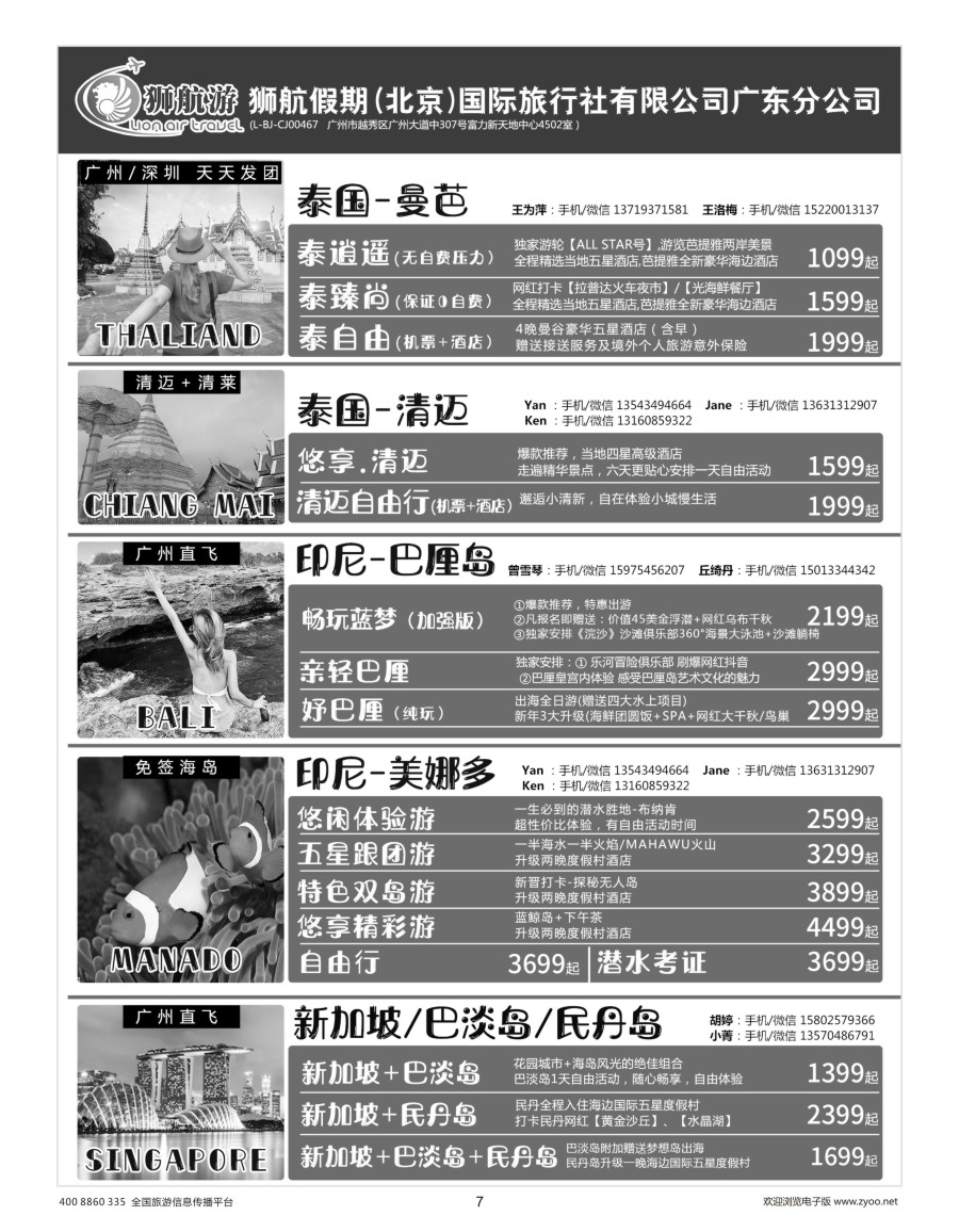 7    【狮航假期】美娜多、巴厘岛、清迈、曼芭、新加坡联游批发