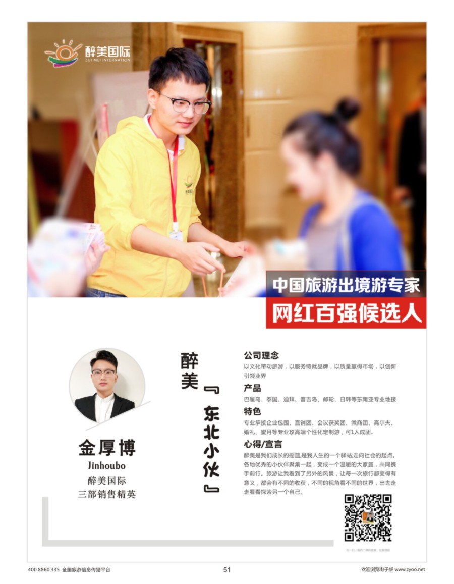 51    出境游专家网红候选人
