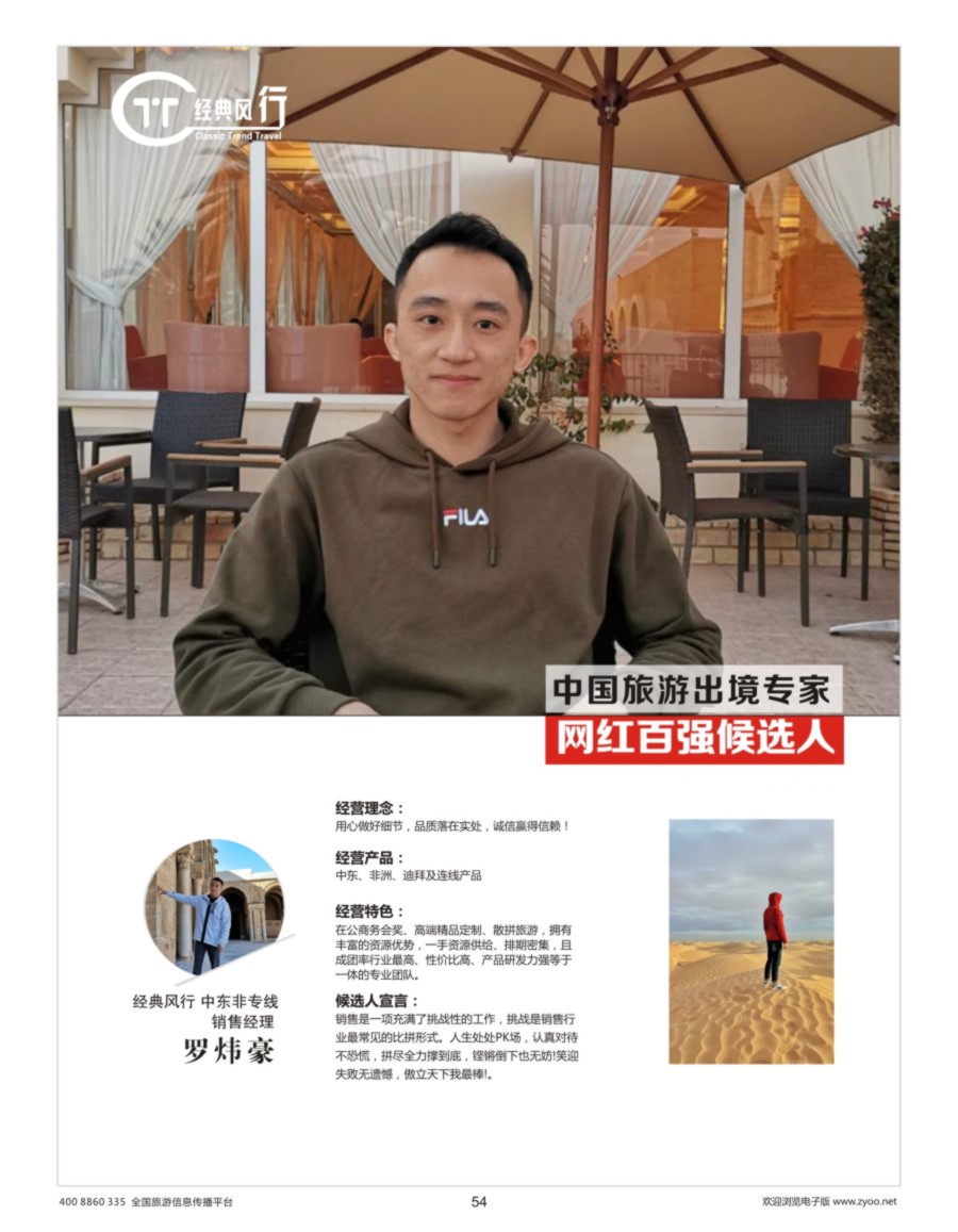 54    出境游专家网红候选人