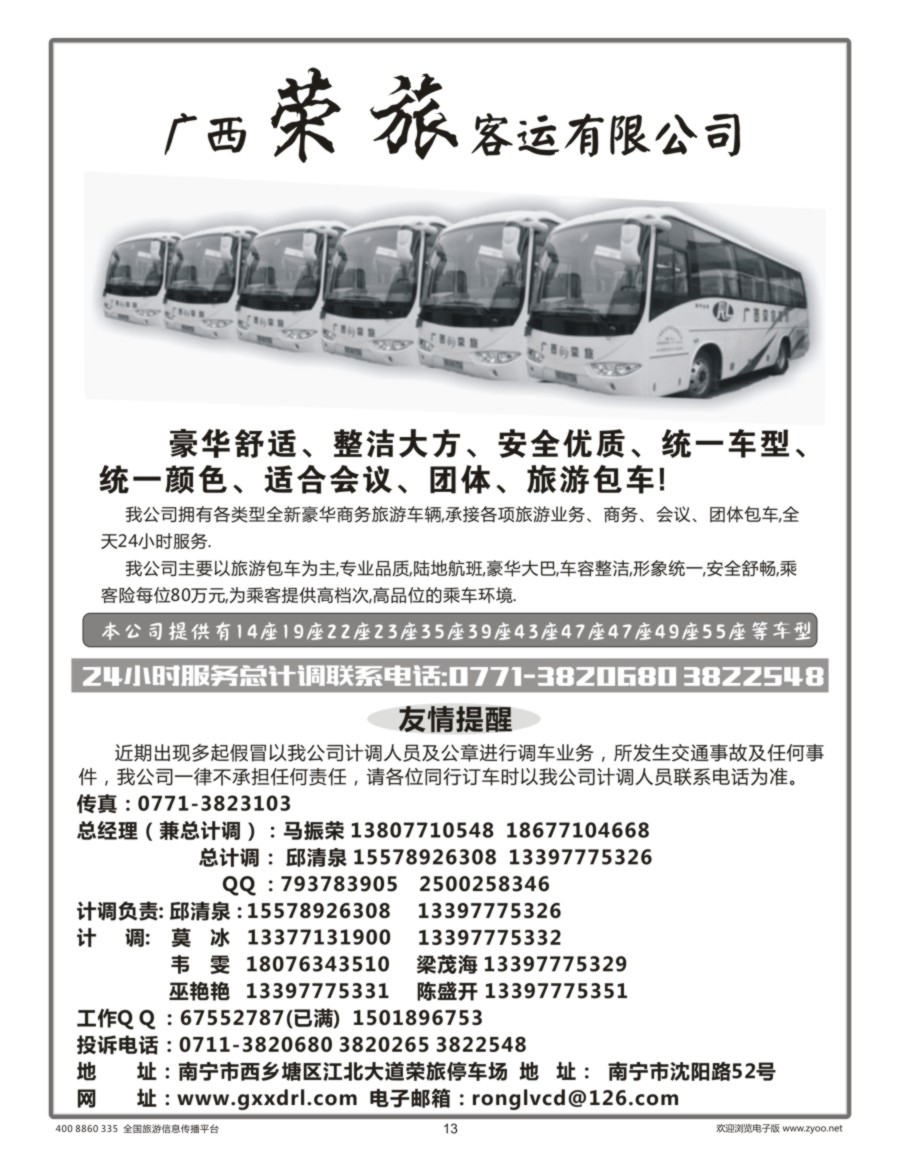 13    广西荣旅客运有限公司-汽车租赁