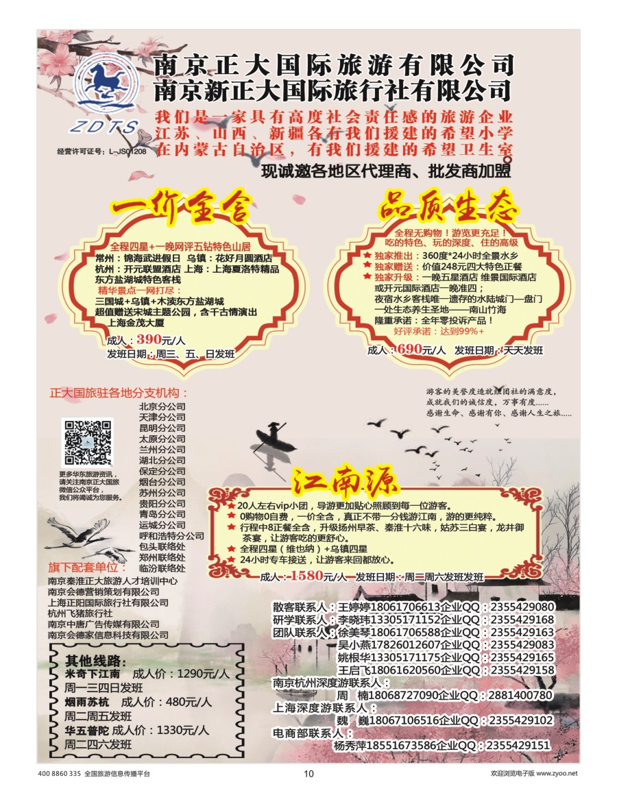 10     南京新正大国际旅行社