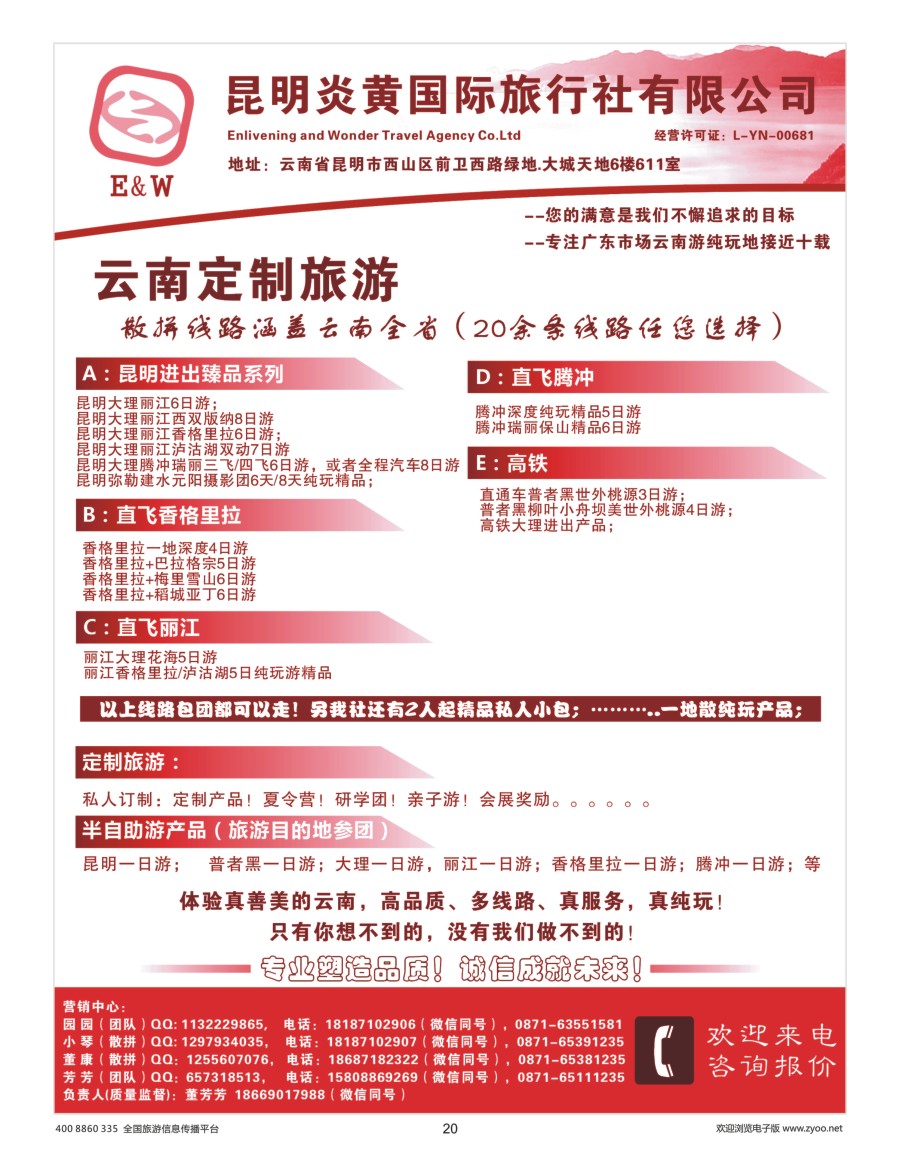 20     云南纯玩定制旅行-昆明炎黄国际旅行社