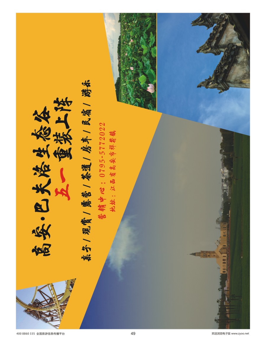 华东  r彩049  江西高安巴洛夫生态谷
