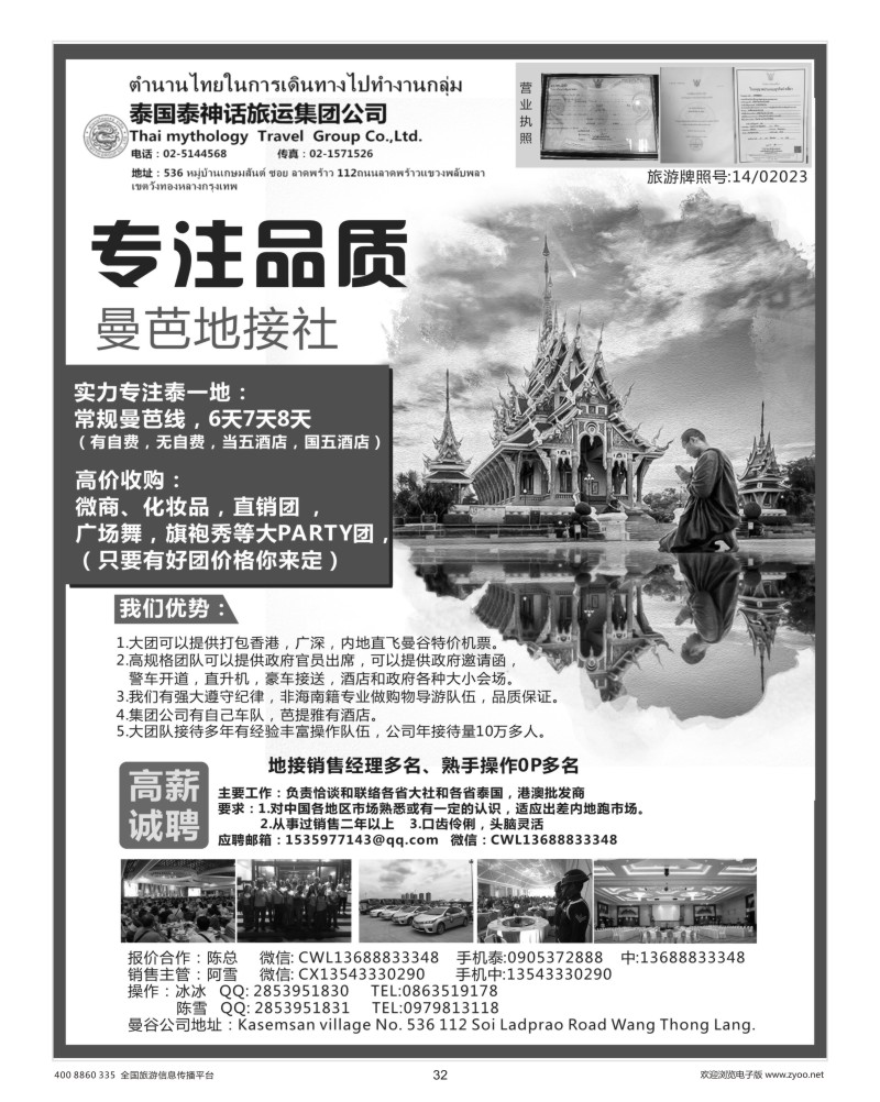32     泰国地接社-泰神话