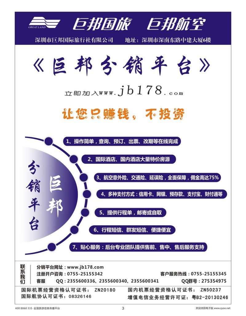 3    巨邦国旅票务—团队计划