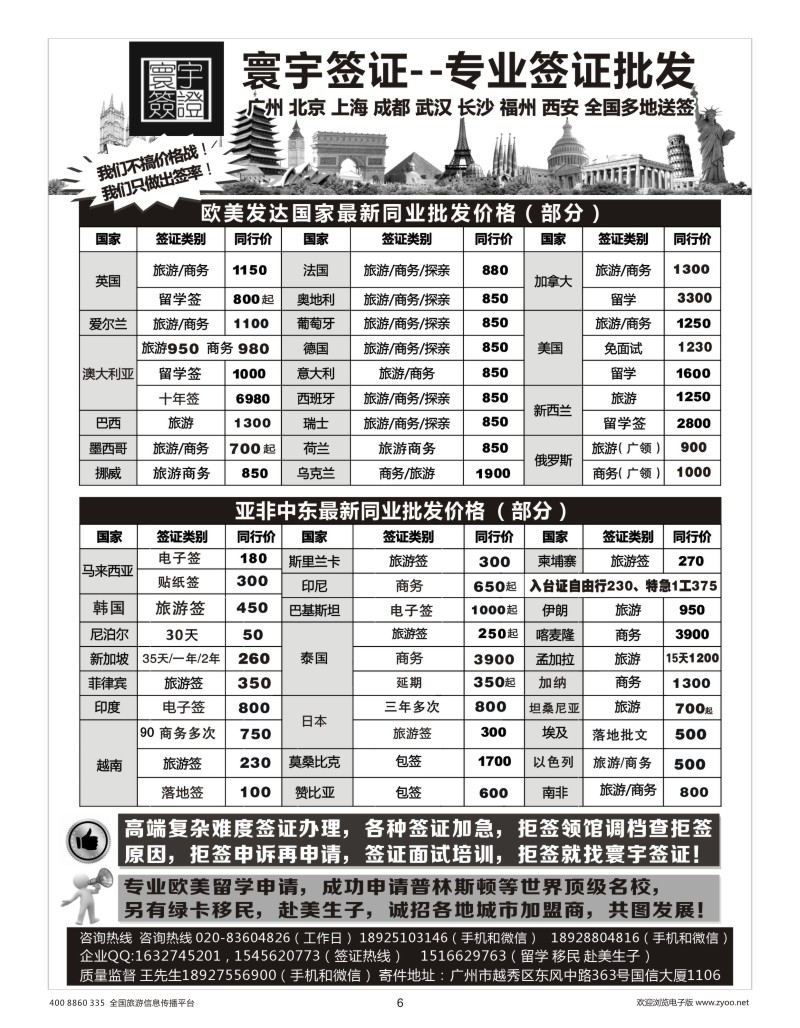6    寰宇签证--签证，赴美生子，留学，移民！