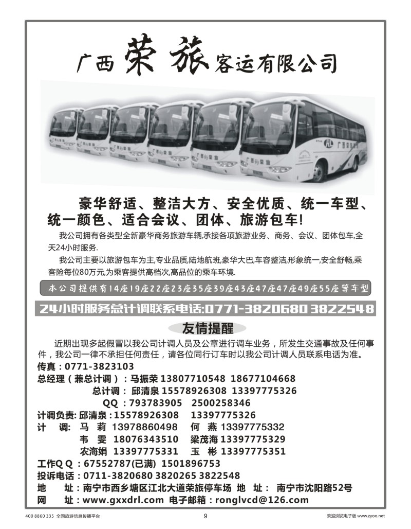 9    广西荣旅客运有限公司-汽车租赁