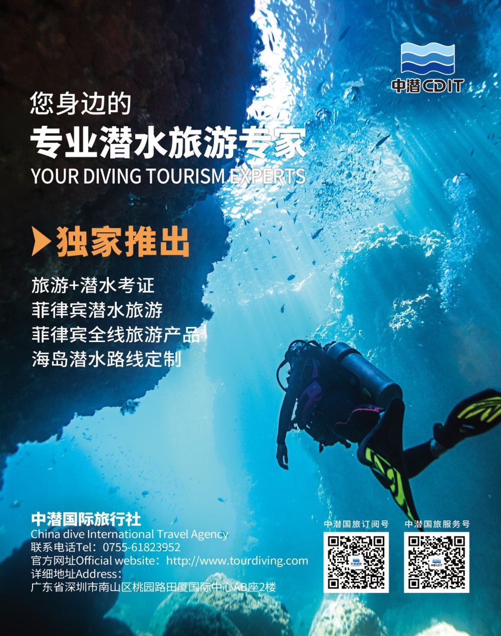 封底 深圳中潜国际旅行社有限公司