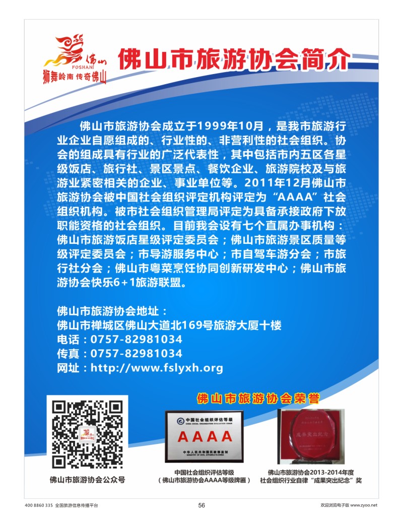 56    佛山协会政策介绍4
