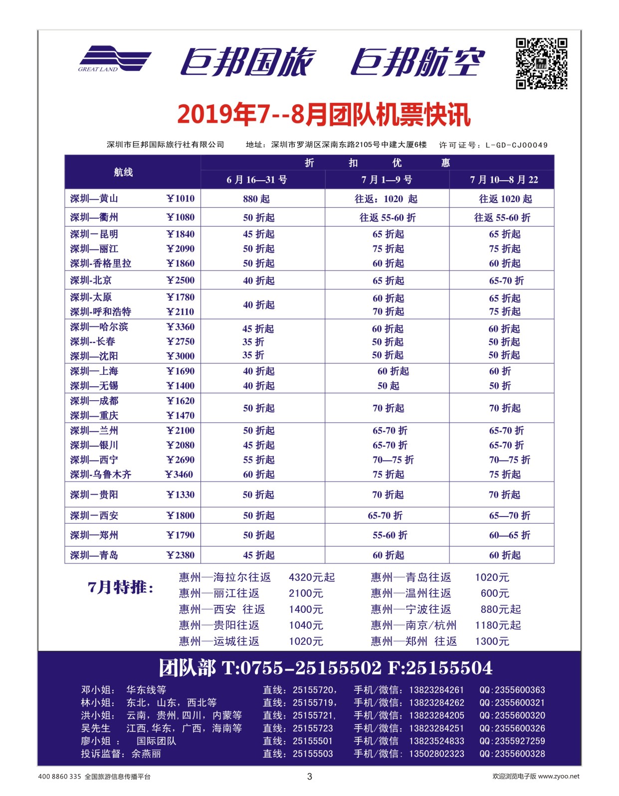 3    巨邦国旅票务—团队计划