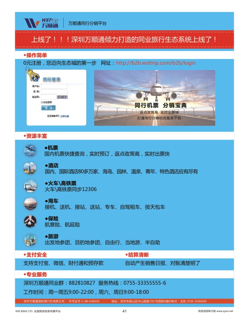 41    国际机票同业高反-就选：万顺通