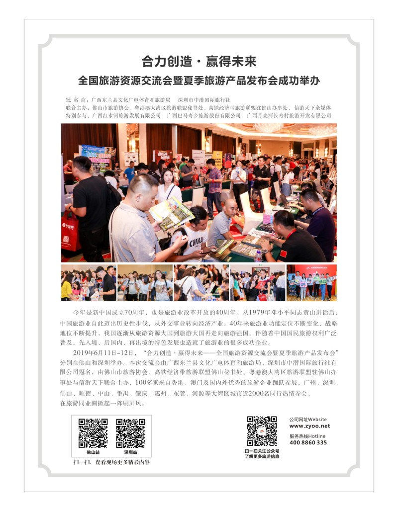 45    通稿2-合力创造·赢得未来——全国旅游资源交流会暨夏季旅游产品发布会成功举办