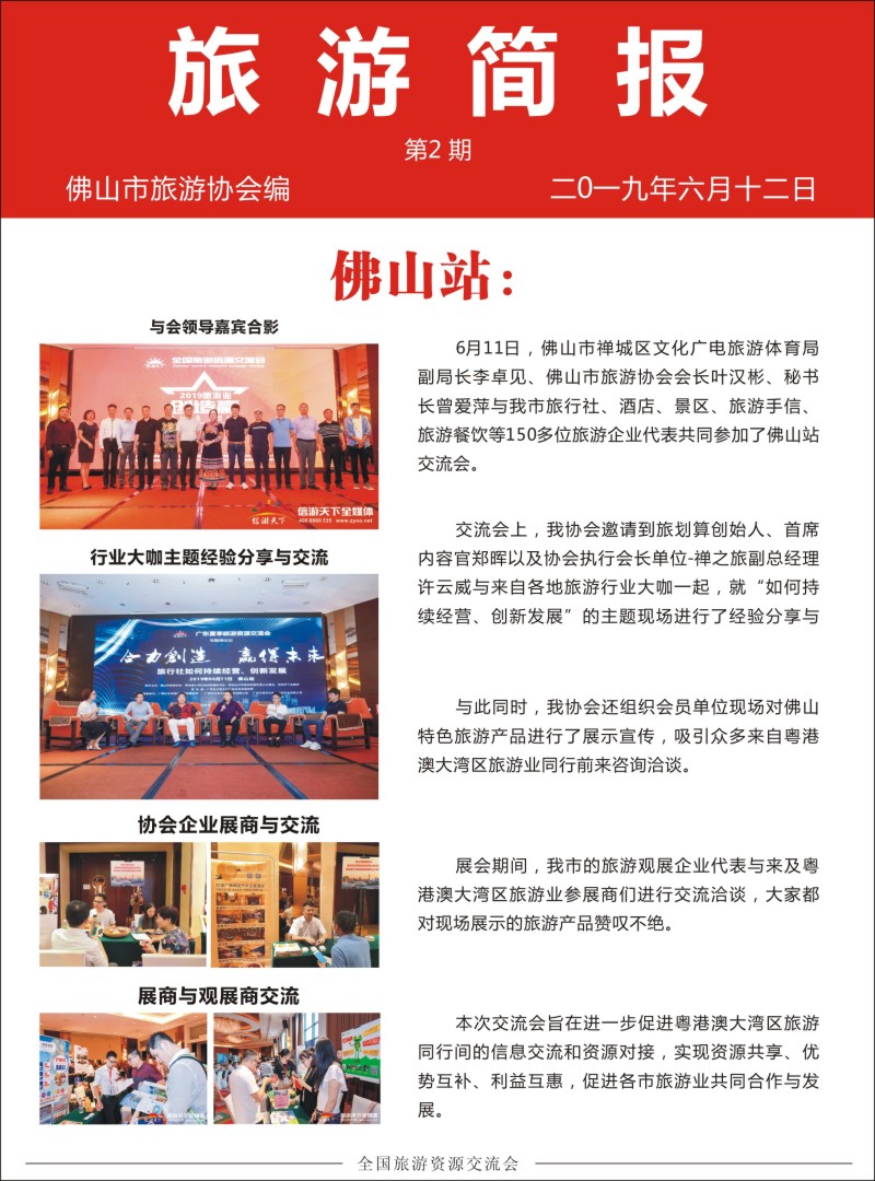 54    佛山协会政策介绍2