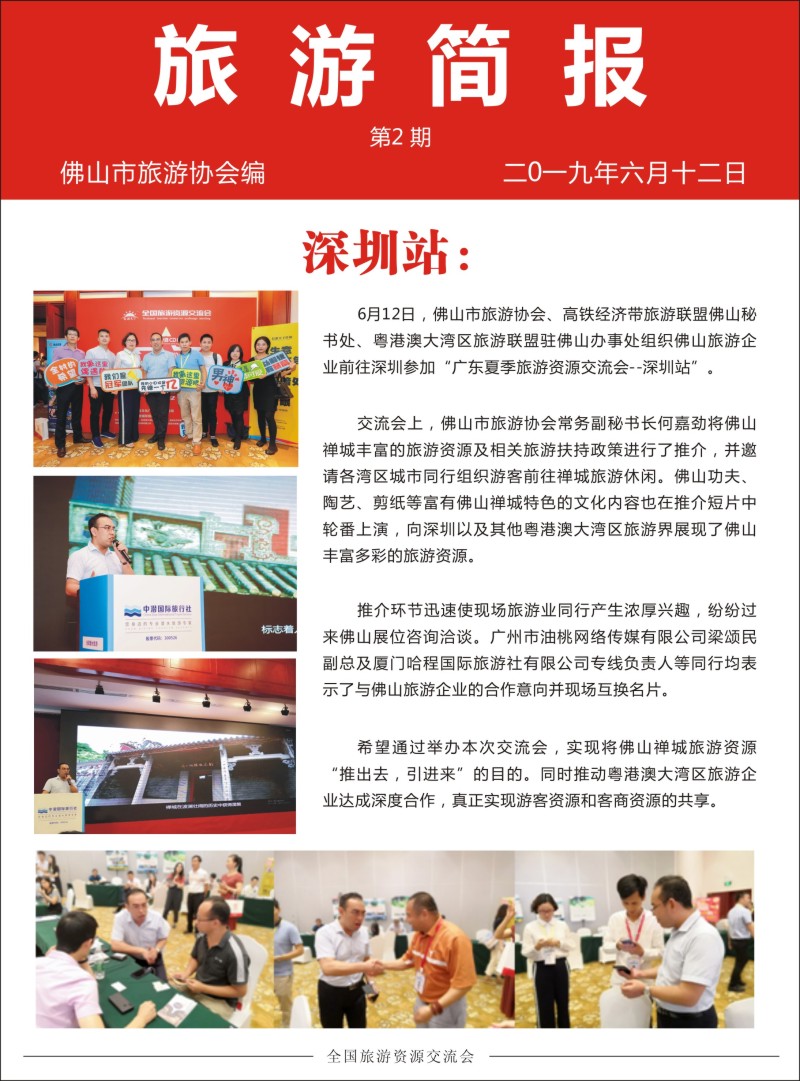 55    佛山协会政策介绍3