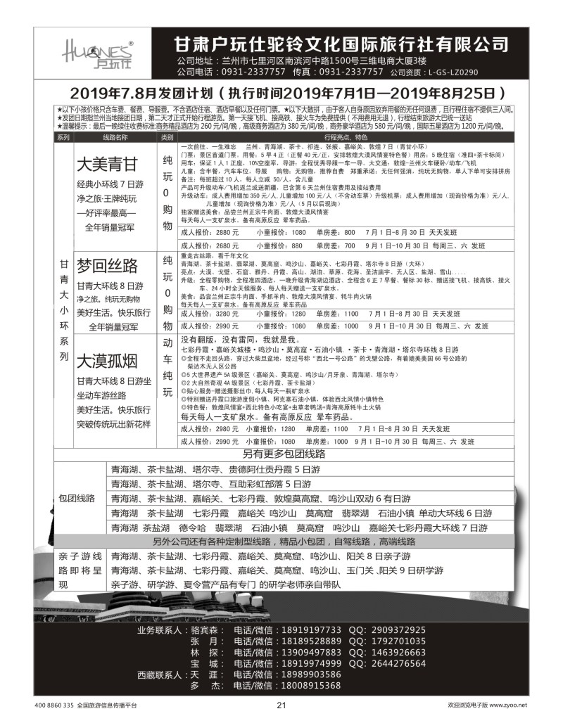 21    甘青一手地接
