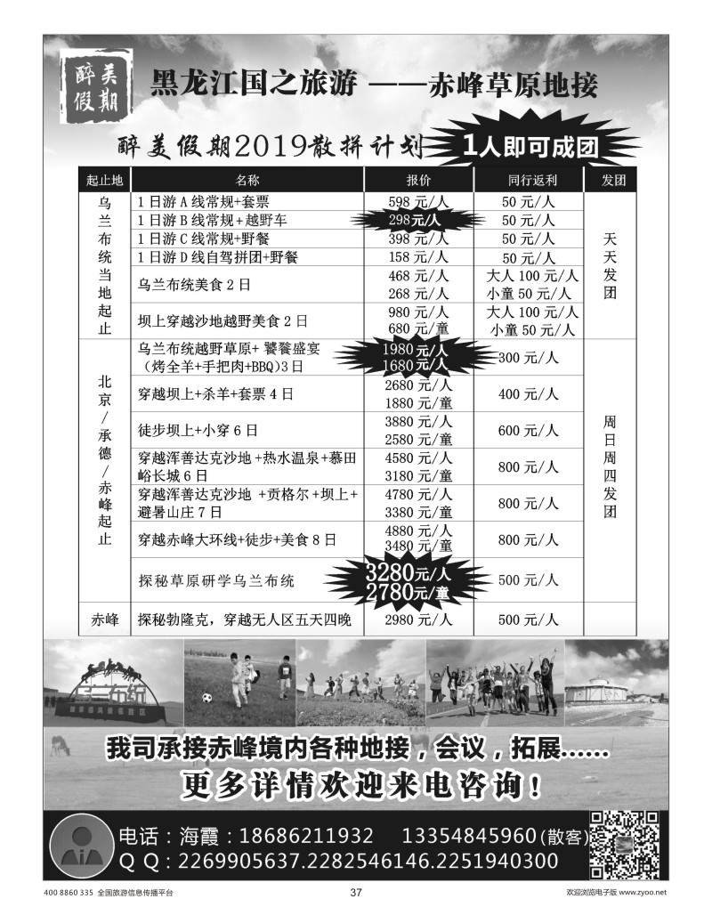 37    黑龙江国之旅游克旗分公司～～赤峰草原地接