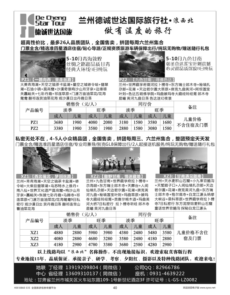 40    兰州德诚世达国际旅行社——浪西北