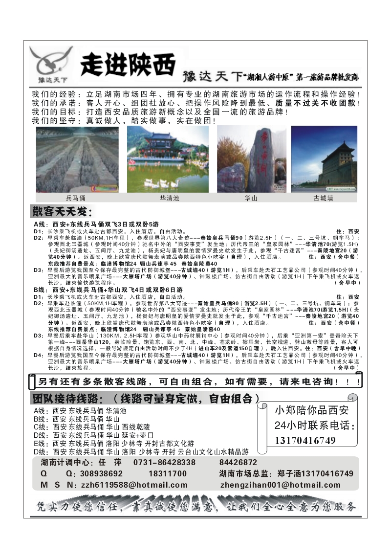 B10-豫达天下--走进陕西