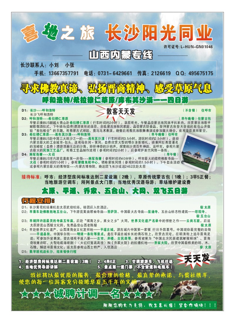 A彩2-喜地之旅-山西新闻旅行社