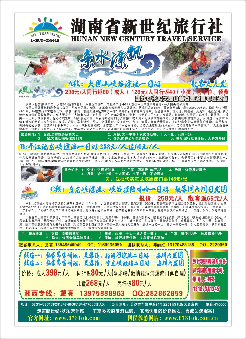 A彩4-亲水漂流-湖南省新世纪旅行社