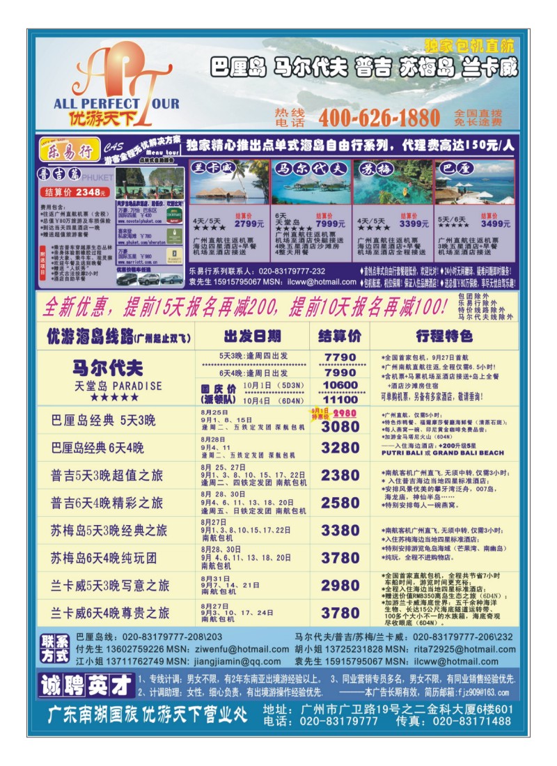 A彩5-优游天下-巴厘、马代、普吉、苏梅、兰卡威包机