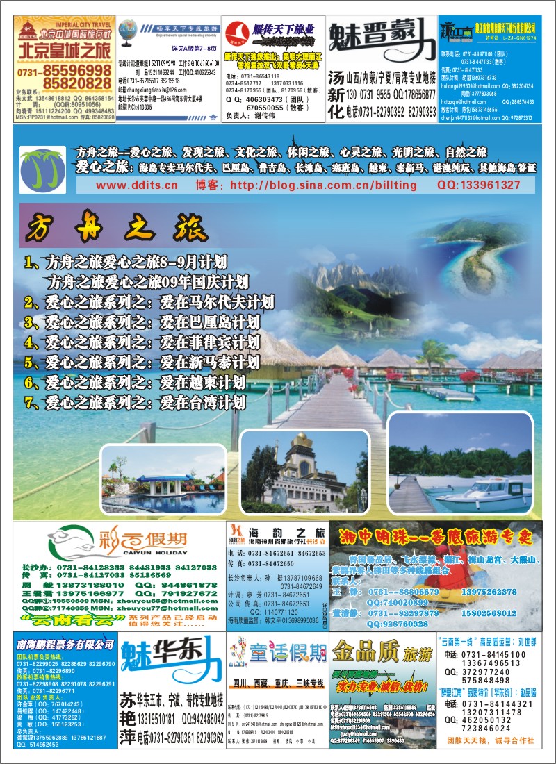 A版封面-方舟之旅