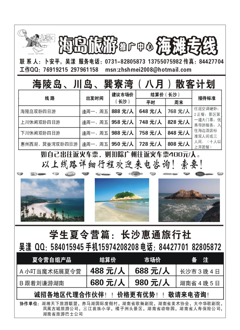 A49-海岛旅游--海滩专线