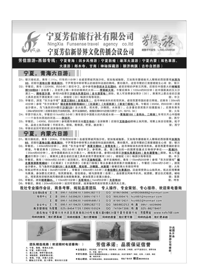A96-宁夏芳信旅行社-西部专线