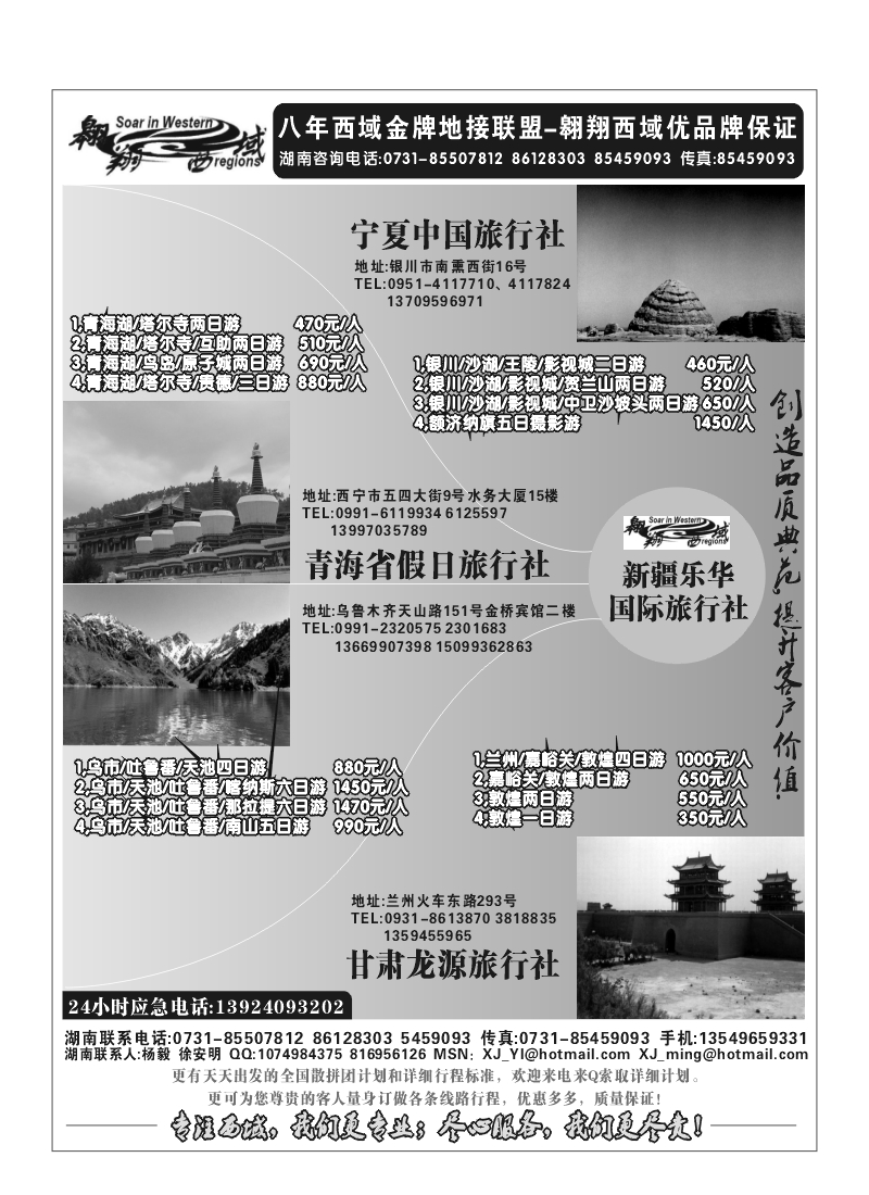 A99-翱翔西域（新疆乐华国旅）