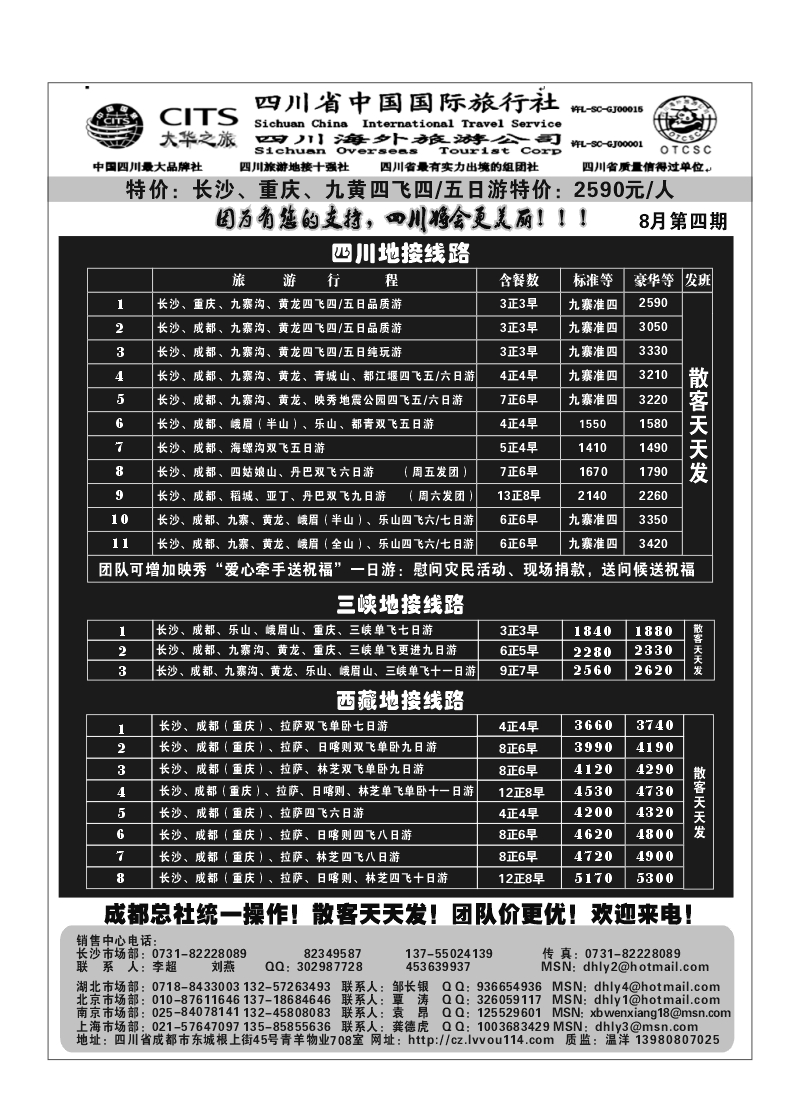 B50-大华之旅