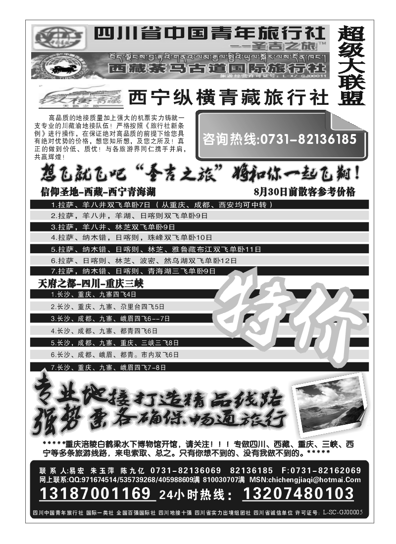 B51-四川中青旅--圣吉之旅