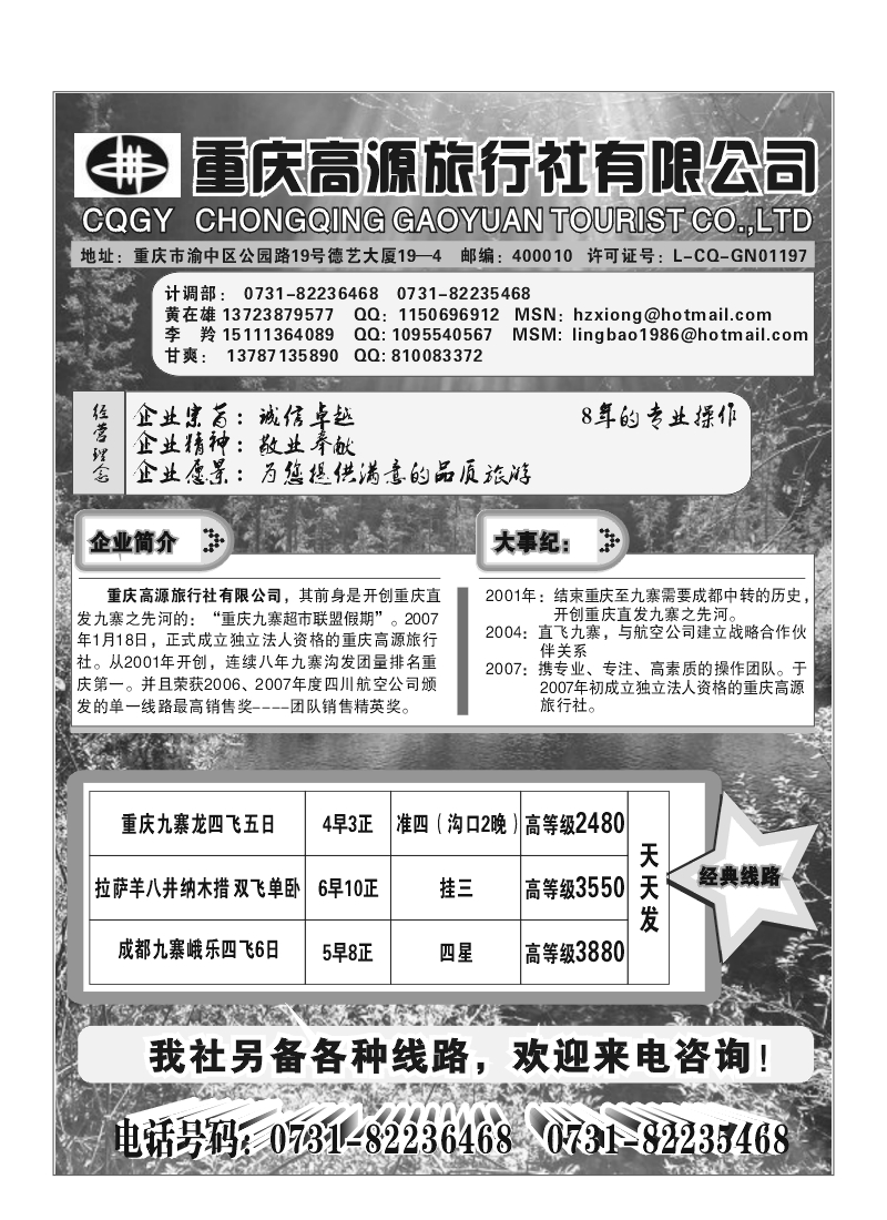 B53-重庆高源旅行社
