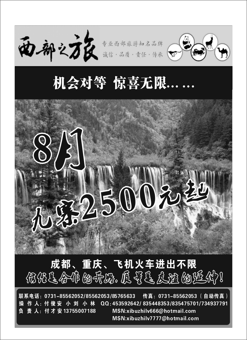B55-西部之旅（付才安）