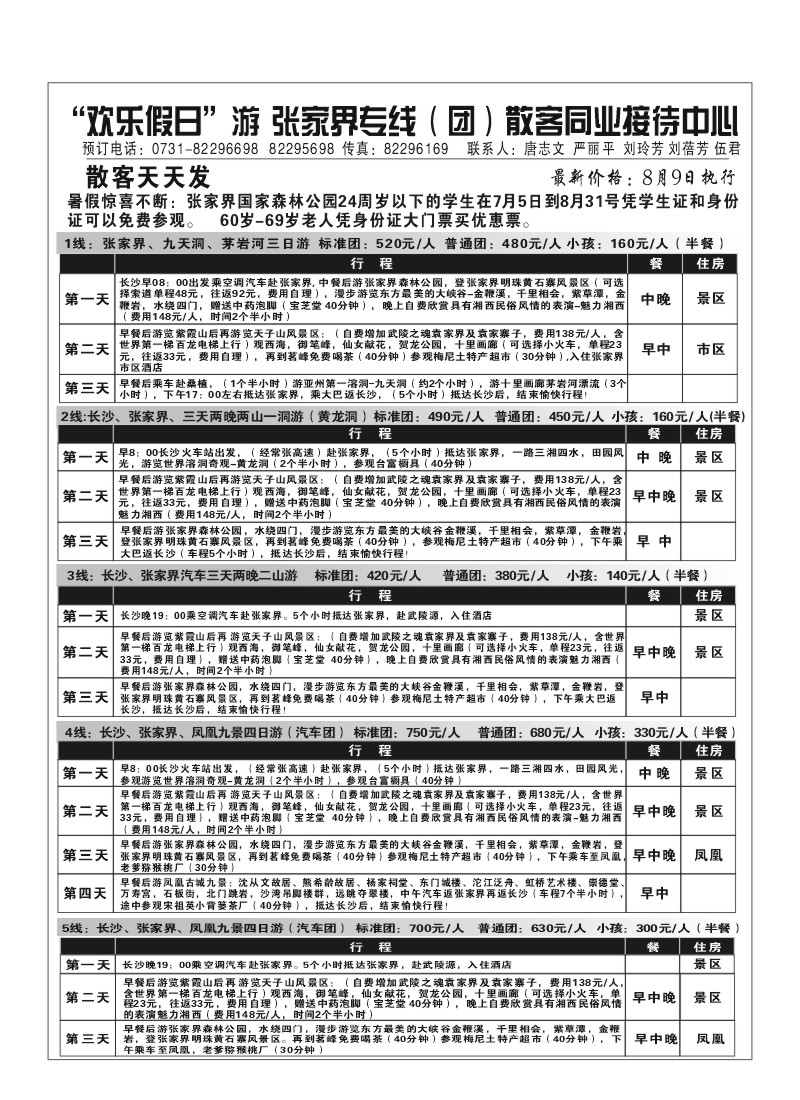 A1-欢乐假日