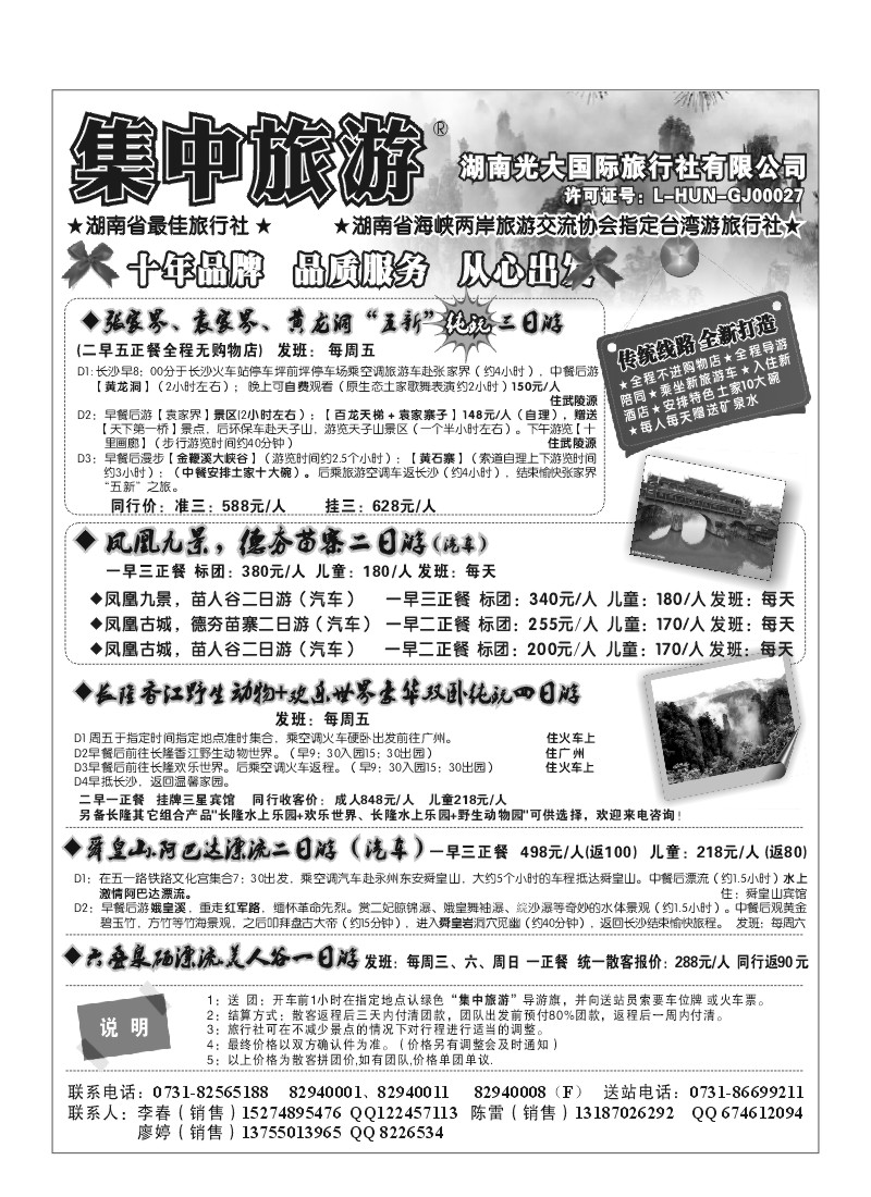 A10-集中旅游（湖南光大国际旅行社）