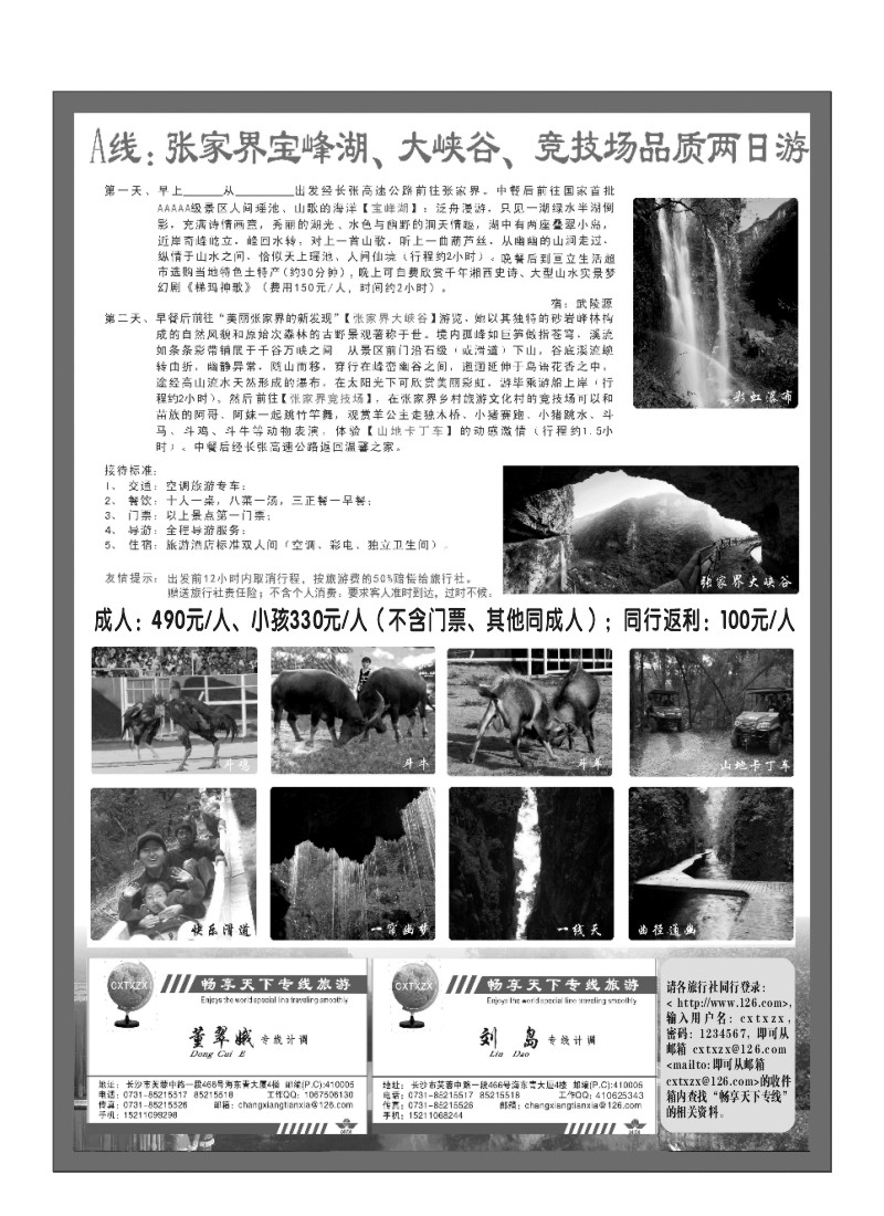 a7-畅享天下专线旅游