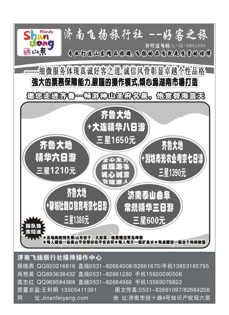 A66-济南飞扬旅行社--好客之旅